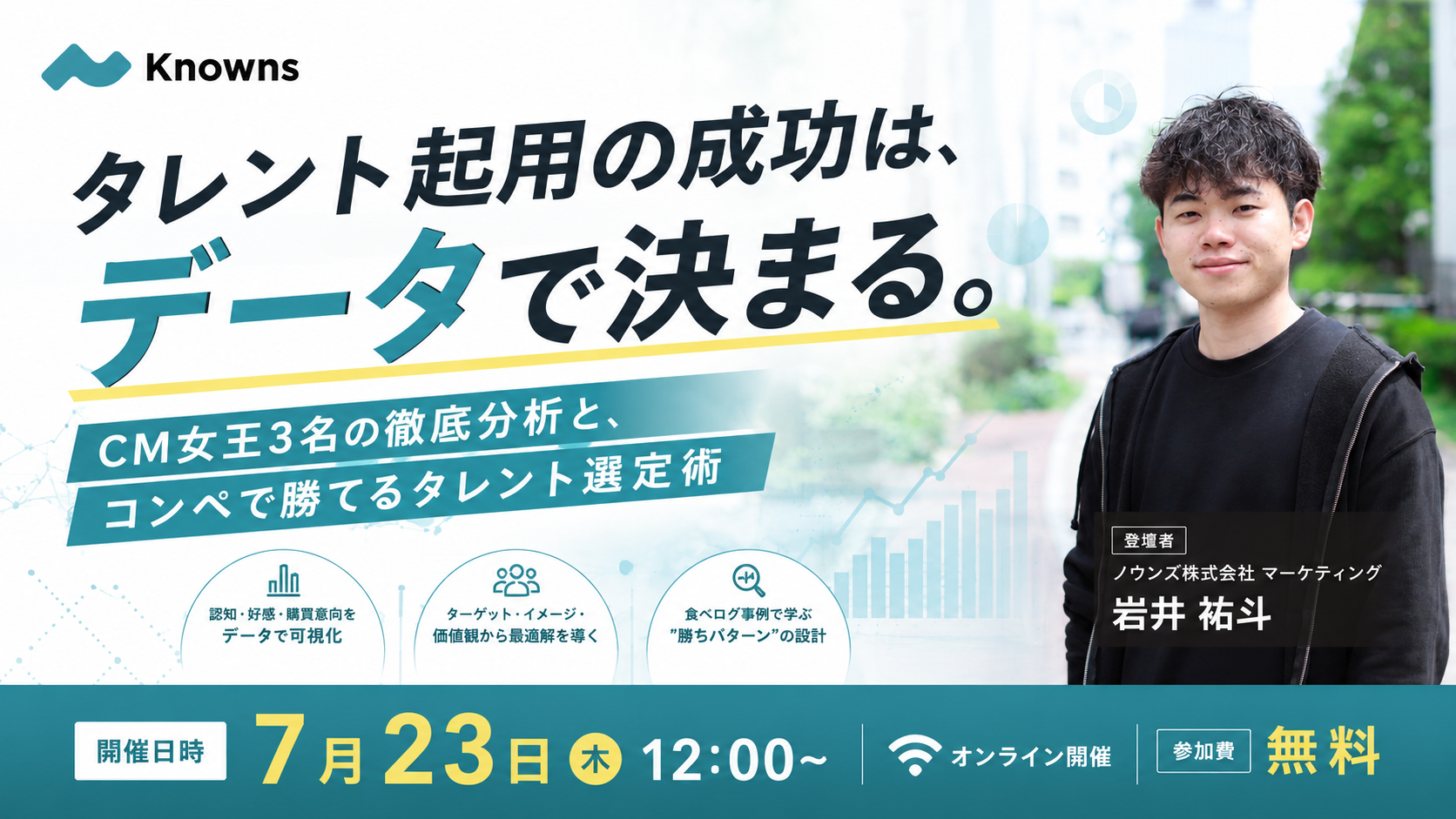 Knownsマーケティングセミナー アイキャッチ