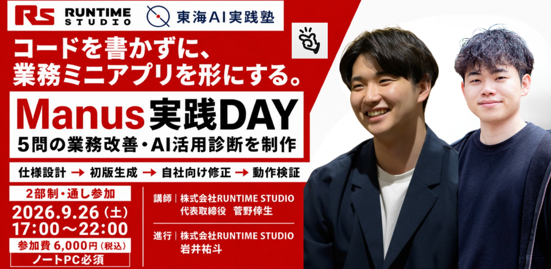 Manus実践DAY イベントアイキャッチ